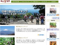 インクリメントP、お出かけポータルMapfan Webで日帰り登山＆ハイキング特集を公開 画像