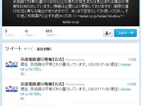 相鉄、運行情報メール配信サービスを終了へ…Twitterに移行 画像