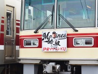 新京成、「マリーンズ一色」のラッピング電車運行 画像