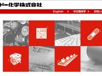 バンドー化学、タイにアジア技術センターを開設 画像