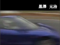 コンテン堂、黒澤元治氏の電子書籍「新・ドライビング・メカニズム」を独占配信 画像