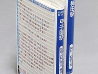 阪神、ブックカバーになる駅の時刻表を配布 画像