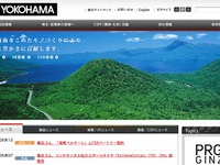 横浜ゴム、70歳まで働くことができる子会社を設立 画像