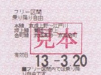 京成「下町日和きっぷ」が自動券売機で購入可能に 画像