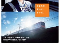 JR東日本、「サービス品質よくするプロジェクト」をスタート…第一弾は武蔵野線と埼京線 画像