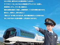 近鉄「こころは、元気 日本鉄道。」 画像