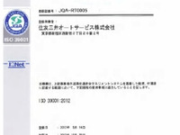 住友三井オートサービス、ISO 39001認証取得コンサルティング業務を開始 画像