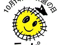 鉄道の日実行委員会、「日本鉄道賞」を募集 画像