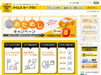 カーシェアリングのタイムズカープラス、熊本県に初進出 画像