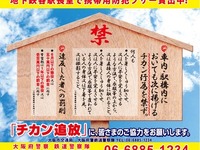 大阪市交通局、「痴漢追放強化週間」を実施…4月8日から 画像