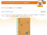 キッザニア東京、環境教育を意識したオリジナルノートを作るアクティビティ展開 画像