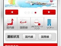 JAL、スマートフォンサイトをリニューアル…国内線空席照会を分かりやすく 画像