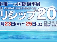 国内外の舶用機器の先端技術が集結する「国際海事展バリシップ2013」開催…5月23～25日 画像