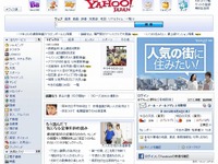 「Yahoo！ JAPAN」サーバに対して不正アクセス 画像