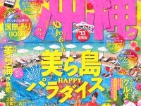 BookLive！、昭文社初の電子書籍「まっぷるマガジン」「ことりっぷ」を配信開始 画像