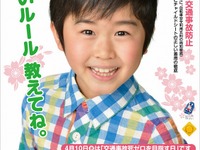 今日から春の交通安全運動、子どもと高齢者の事故防止…4月15日まで 画像