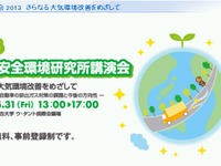 交通安全環境研究所「ディーゼル車の排ガス対策の課題」をテーマにした講演会…5月31日 画像