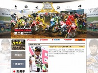 MFJ、全日本モトクロス公式サイトを開設 画像