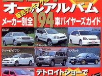 えっ!もう? ---21世紀最初のクルマ、全部みせます 画像