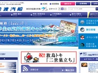 佐渡汽船、直江津～小木路の乗用車往復運賃を一律9900円 画像