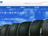 トーヨータイヤ、2013年度のスカラシップ募集を開始 画像