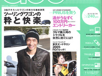 弱点なし!? ツーリングワゴンの魅力 画像