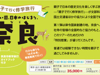 JR東海、文科省と国交省の協力を得て「親子で行く修学旅行」 画像