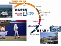西武線・横浜高速鉄道の相互直通記念、西武×横浜観戦チケットと乗車券をセットで販売 画像