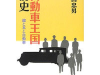 国産自動車の量産化を夢見た豊田佐吉・喜一郎親子 画像