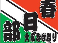 【ゴールデンウィーク】東武鉄道、「大凧あげ祭り」ヘッドマークを装着して運行 画像