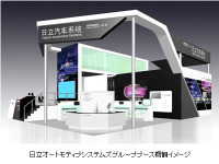 【上海モーターショー13】日立オートモーティブ、環境・安全・情報をテーマに出展 画像