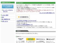 JR東日本のアカウントサービス「My JR-EAST」に不正ログイン……97名が被害 画像