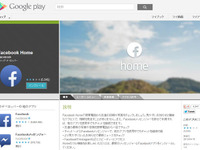 Facebook Home、日本版Google Play上で公開 画像