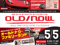 新旧スーパーカーが筑波に集結「オールドナウ・カーフェスティバル」5月5日 画像