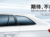 【上海モーターショー13】上海VWの主力車、ラビダに派生車予告…ワゴンか 画像