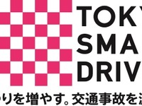 GW期間中の交通安全キャンペーン、春のくるまつりで2つのイベントを実施…東京スマートドライバー 画像