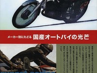 メーカー別にたどる国産オートバイの光芒…三樹書房 画像