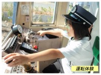 豊橋鉄道、本物の電車で運転体験できるイベントを開催…5月11日 画像