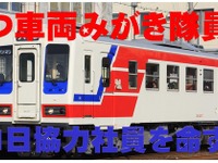 【ゴールデンウィーク】三陸鉄道、手洗いで車両を磨く…5月4日 画像