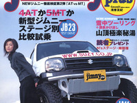 ステージ別最強ジムニー決定戦 画像