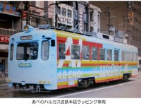 近鉄、「あべのハルカスタワー館」先行オープン記念の電車ツアーを実施…5月12日 画像