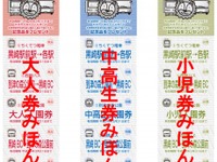 西鉄と筑豊電鉄、北九州市の公共施設とタイアップした乗車券を期間限定で発売 画像