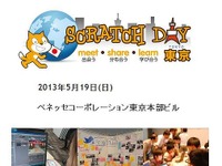 教育用プログラミング言語のイベント「Scratch Day 2013 in Tokyo」5/19開催 画像