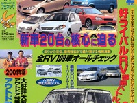 最新RV、雪上性能を徹底比較---ホントに使えるのはこれだ! 画像