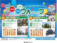 東急と京急、沿線の魅力をお互いに発信するため「合同ウォーク」を開催 画像
