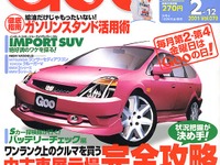 努力と勘でワンランク上の中古車を狙え 画像