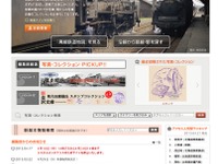 新潮社、鉄道投稿サイト「Web日本鉄道旅行地図帳」を本格公開 画像