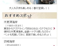 インクリメントP、スマホ向けMapFanでお出かけ情報の提供開始 画像