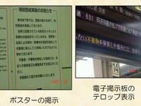 北陸信越運輸局、ゴールデンウィーク期間中のテロ対策徹底を発布…4月24日 画像