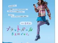 京王電鉄、カメラ女子「プラットガール」が高尾山や京王線沿線の魅力を紹介 画像